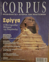 Corpus 27 - Μάιος 2001