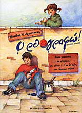 Ορθο-γραφώ!
