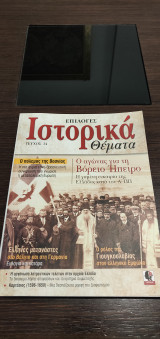 Επιλογές ιστορικά θέματα, Τεύχος 14: Ο αγώνας για τη βόρειο Ήπειρο