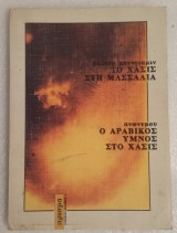 Το χασίς στην Μασσαλία