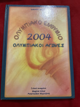 Ολυμπιακό ενθύμιο 2004