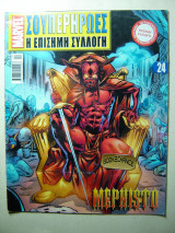 Marvel Σουπερήρωες Η Επίσημη Συλλογή #24 Mephisto