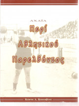 Αχαΐα Περί αθλητικού παρελθόντος