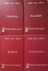 Βιοι και εγα 4 τομοι Πλατων Ομηρος Ναπολεων καισαρ(2,4,5,12)