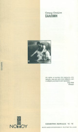 Σαλώμη - Θέατρο του Νότου 1992-1993