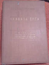 Η φόνισσα - Ρόδινα Ακρογιάλια - Θαλασσινά Ειδύλλια - Χριστούγεννα του Τεμπέλη