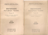 Αριστοτέλους Ρητορική τέχνη, Τόμοι Α' - Β'
