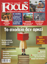 Περιοδικό Focus - No 62 - Απρίλιος 2005