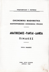 Ανατοκισμός - Ράνται - Δάνεια