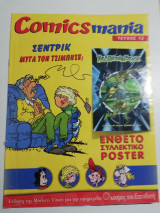 Comicsmania τεύχος 12
