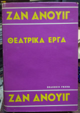 Θεατρικά έργα