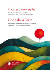 Κραυγές από τη Γη: Grida dalla terra