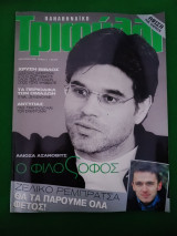 Παναθηναϊκό Τριφύλλι No 13 2/2000