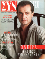 Περιοδικό Ρομάντσο τεύχος 2427
