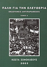 Πάλη για την ελευθερία: Ενδογενείς αντιπαραθέσεις: Αρχές του εικοστού αιώνα μέχρι το 1949