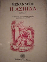 Η Ασπίδα