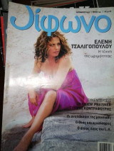 Διφωνο, τεύχος 144