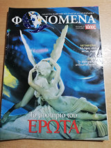 Φαινόμενα τεύχος 35
