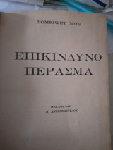 Επικίνδυνο περασμα