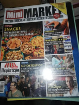 Mini Market & Μικρή Λιανική Τεύχος 18