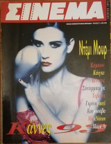 Περιοδικό Σινεμά τεύχος 37