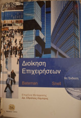 Διοίκηση Επιχειρήσεων