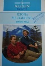 Ιστορία με Χάπι Εντ Άρλεκιν Συλλογή Νο 1298