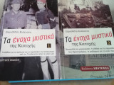 Τα ενοχα μυστικα της κατοχής (δύο τομοι).