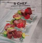 5 chef dēmiourgoun ellēnika