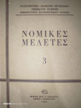 Νομικές Μελέτες 3