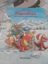 Ο μικρός δράκος Καρύδας - Χριστούγεννα στη δρακοσπηλιά