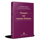 ΘΕΩΡΙΑ ΤΟΥ ΔΙΚΑΙΟΥ ΠΟΛΕΜΟΥ