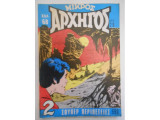 Μικρός αρχηγός #590