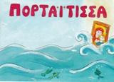 Πορταϊτισσα: Η Μάνα μας η Παναγιά 2
