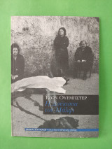Η δούκισσα του Μάλφι