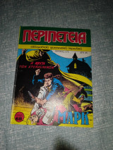 Περιπετεια τευχος 175