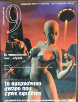 9 Περιοδικό Τεύχος 127