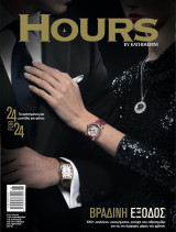 Περιοδικό Hours, Τεύχος 20, Χειμώνας 2024