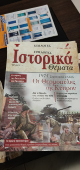 Επιλογές ιστορικά θέματα: Οι Θερμοπύλες της Κύπρου