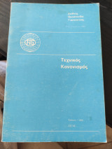 Τεχνικός Κανονισμός