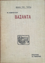 Βασάντα