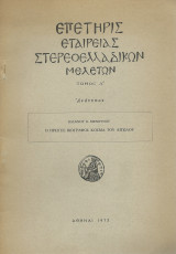 Ο Πρώτος Βιογράφος Κοσμά του Αιτωλού