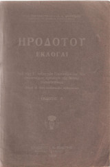 Ηροδότου Εκλογαί [1936]