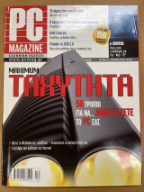 PC Magazine Ελληνική Έκδοση - Τεύχος 25 - Απρίλιος 2003