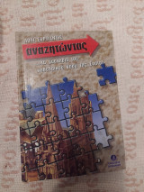Αναζητώντας τα μυστήρια του καθεδρικού ναού της Σαρτρ!