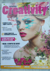 Spring Creativity, Μάρτιος-Μάϊος 2014/Τεύχος 1ο