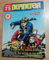 Περιπέτεια Τόμος 75