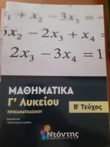Μαθηματικά γ λυκείου προσανατολισμού β τεύχος