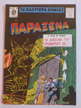 Τα Καλύτερα Κόμικς τεύχος 136