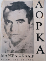 Μαρσέλ ωκλαιρ